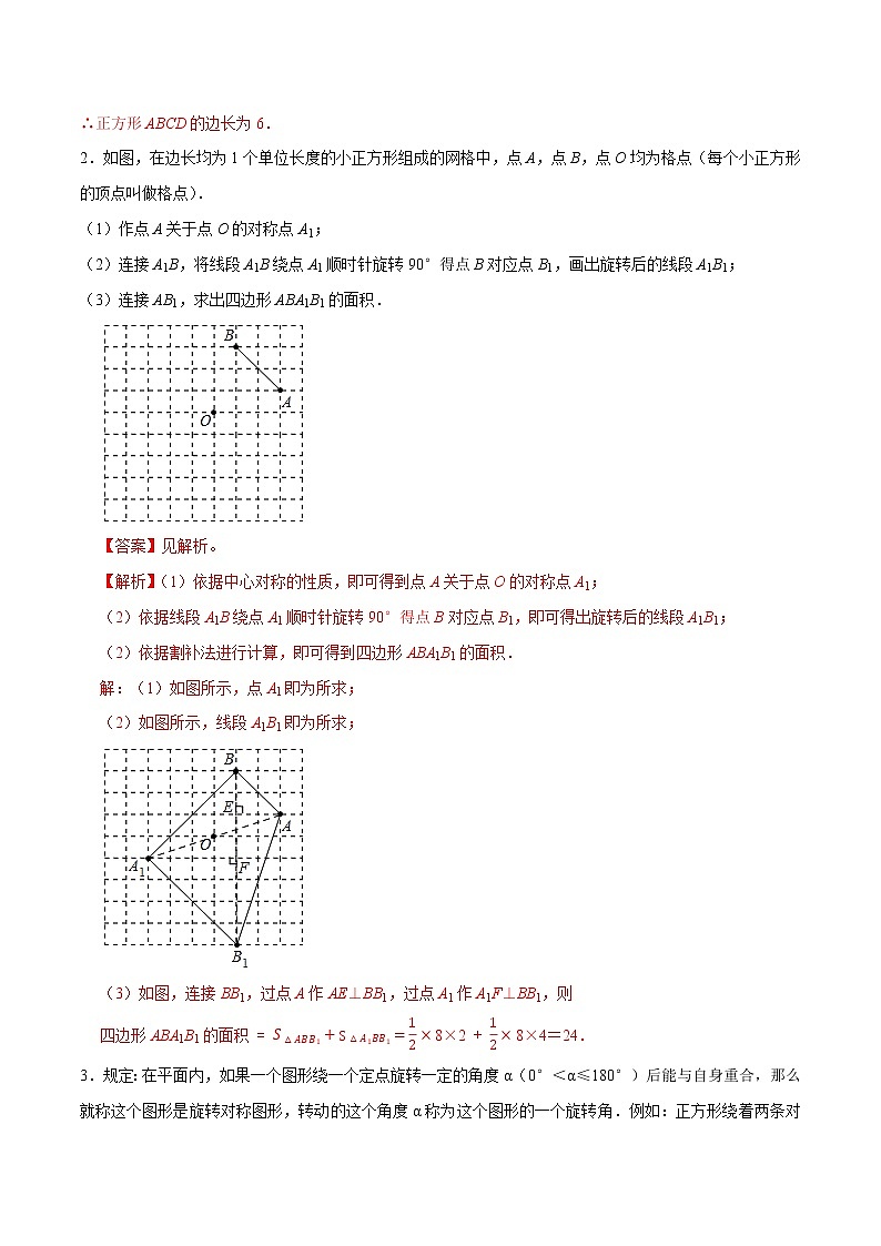 专题15图形变换问题（解析版） -2022年中考数学必考的十五种类型大题夺分技巧再训练第2页