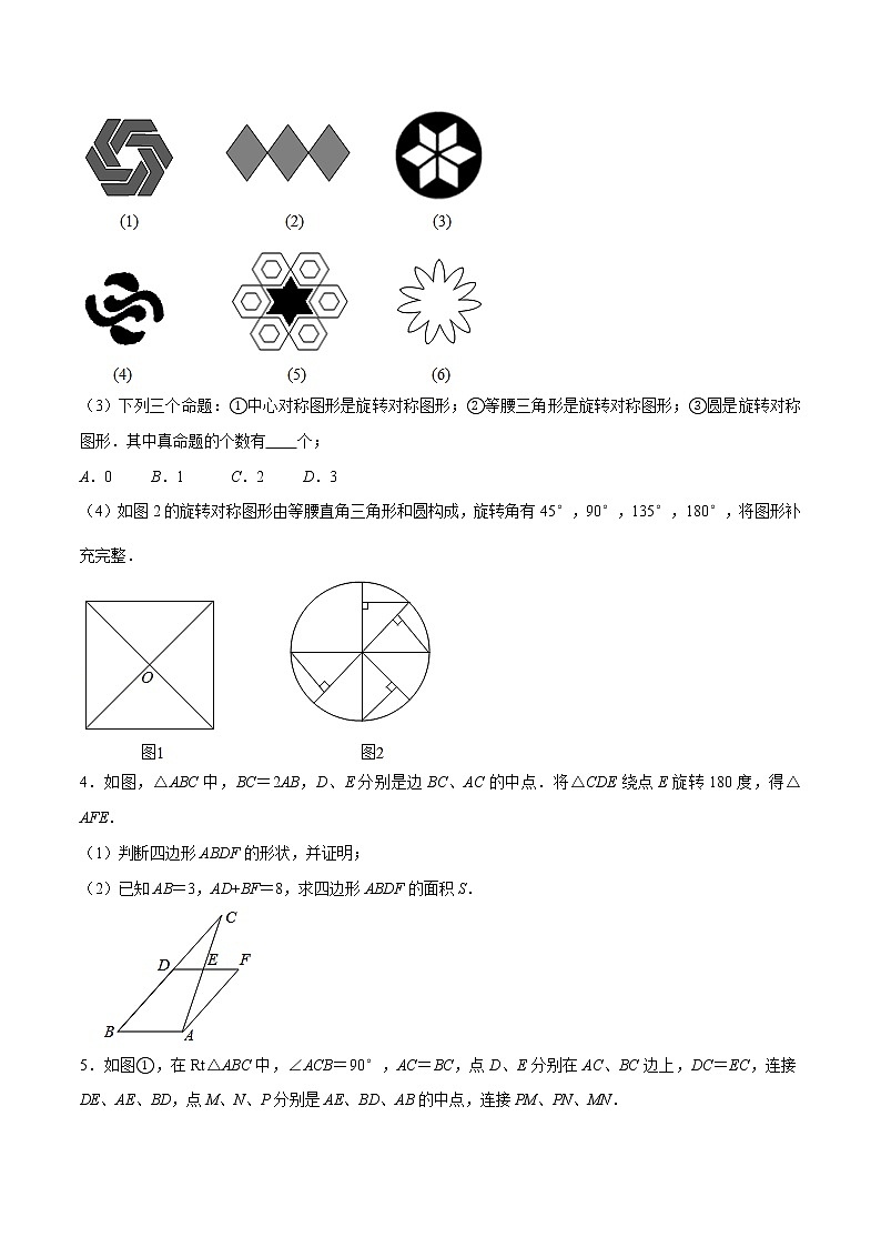 专题15图形变换问题（原卷版） -2022年中考数学必考的十五种类型大题夺分技巧再训练第2页