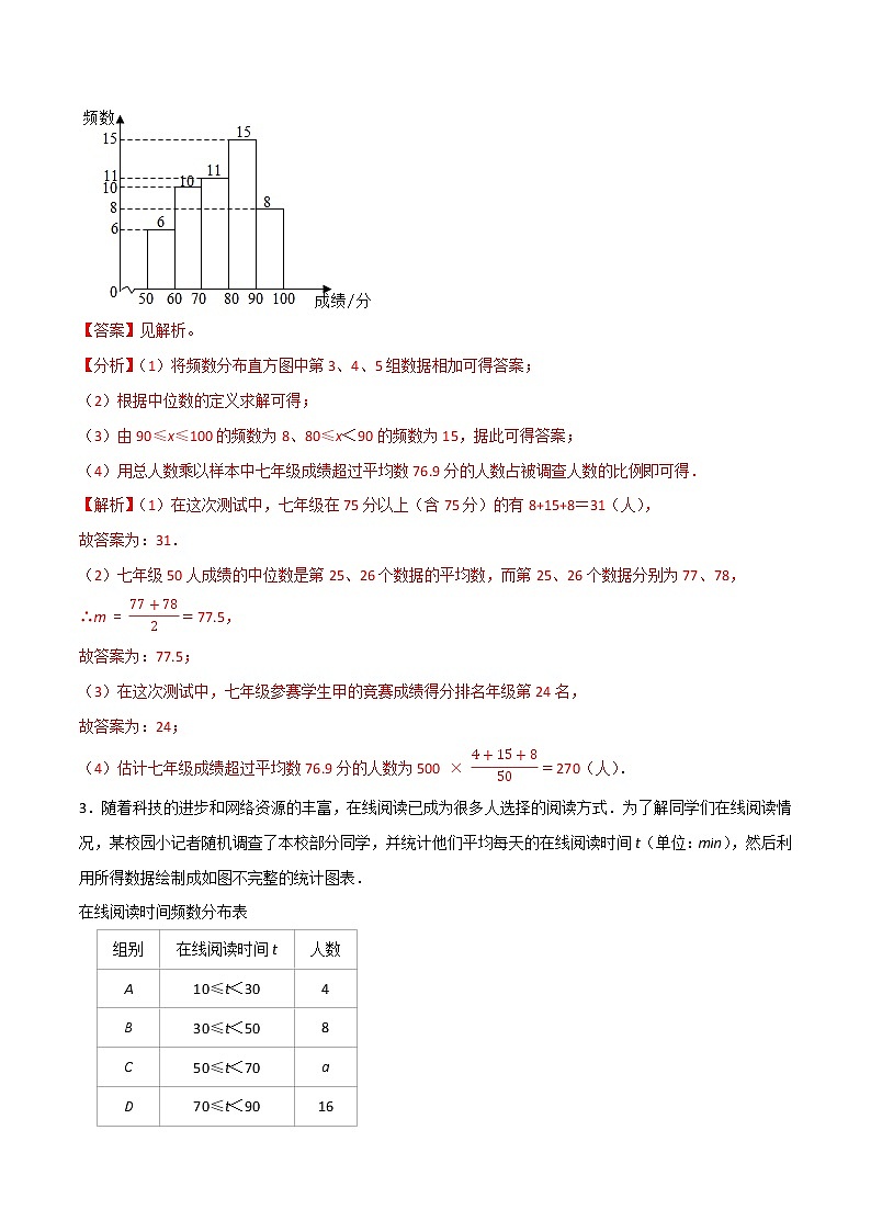 专题08 数据描述与分析问题（解析版） -2022年中考数学必考的十五种类型大题夺分技巧再训练第3页