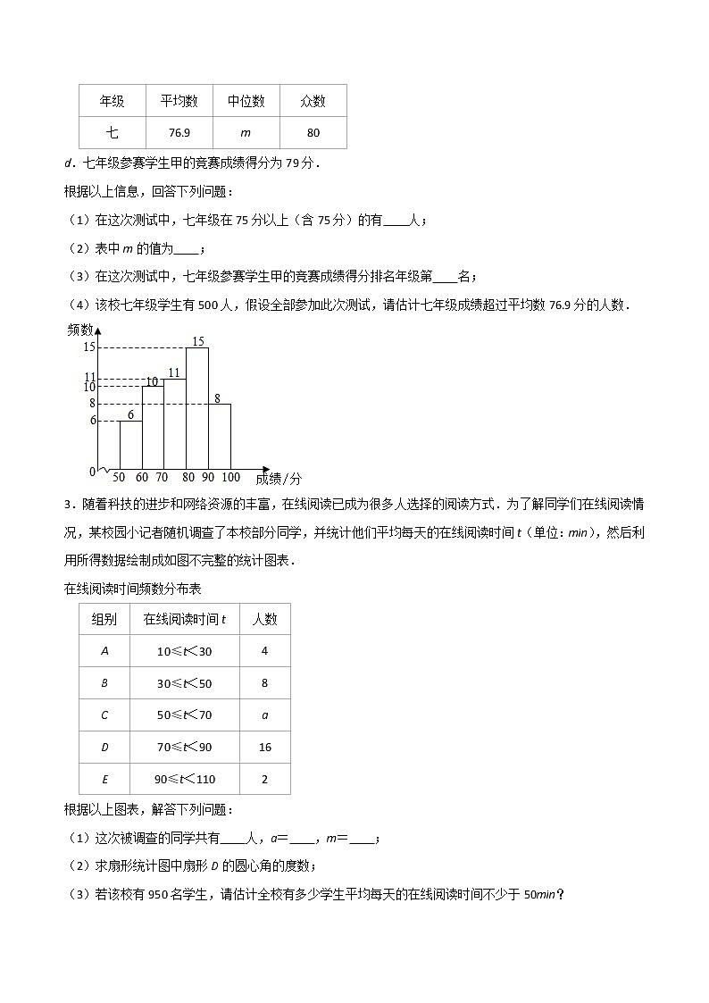 专题08 数据描述与分析问题（原卷版） -2022年中考数学必考的十五种类型大题夺分技巧再训练第2页