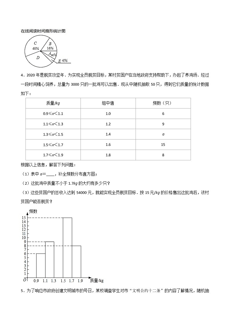 专题08 数据描述与分析问题（原卷版） -2022年中考数学必考的十五种类型大题夺分技巧再训练第3页