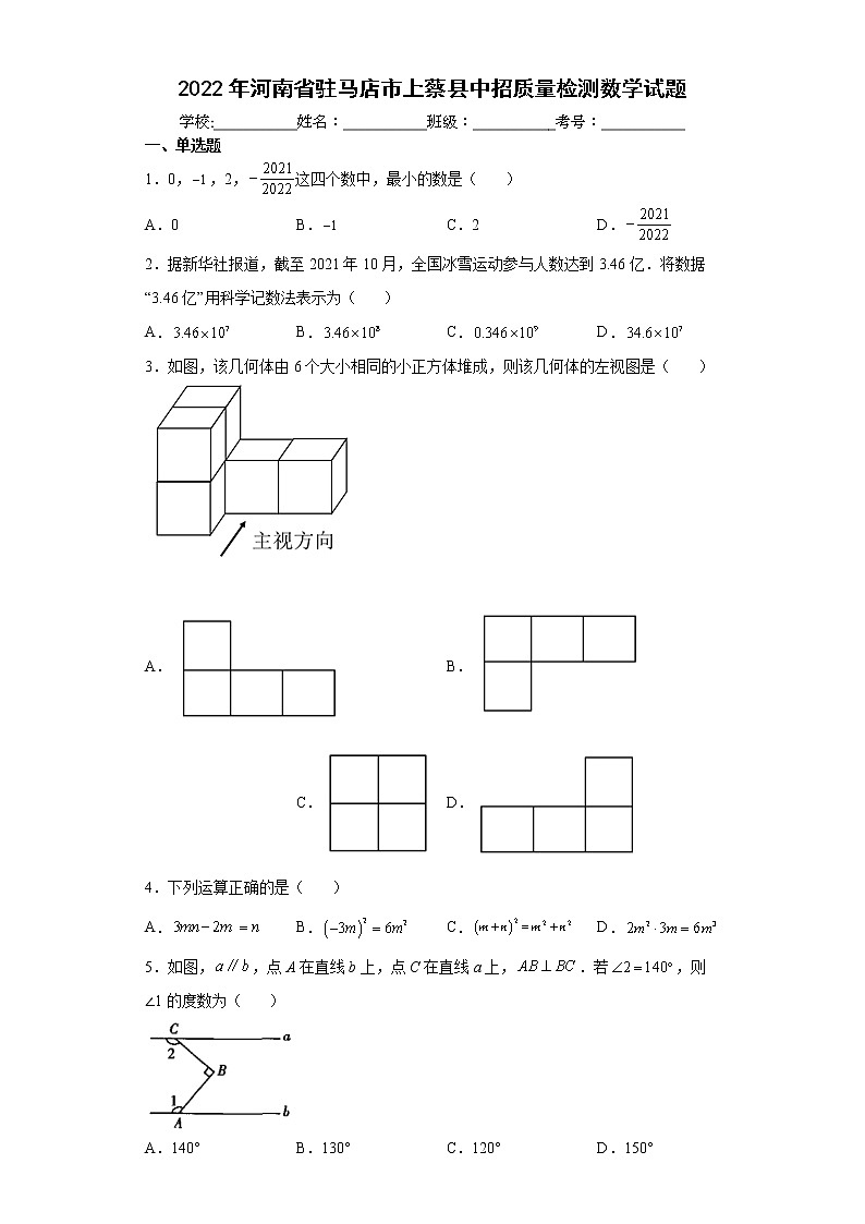 2022年河南省驻马店市上蔡县中招质量检测数学试题(word版含答案)第1页