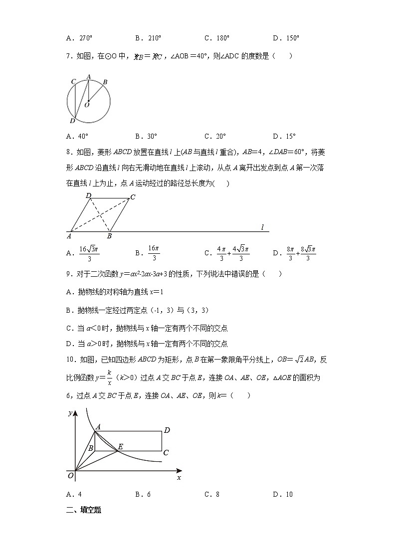 2022年河南省新乡市辉县九年级下学期中考数学第一次数学模拟题(word版含答案)第2页