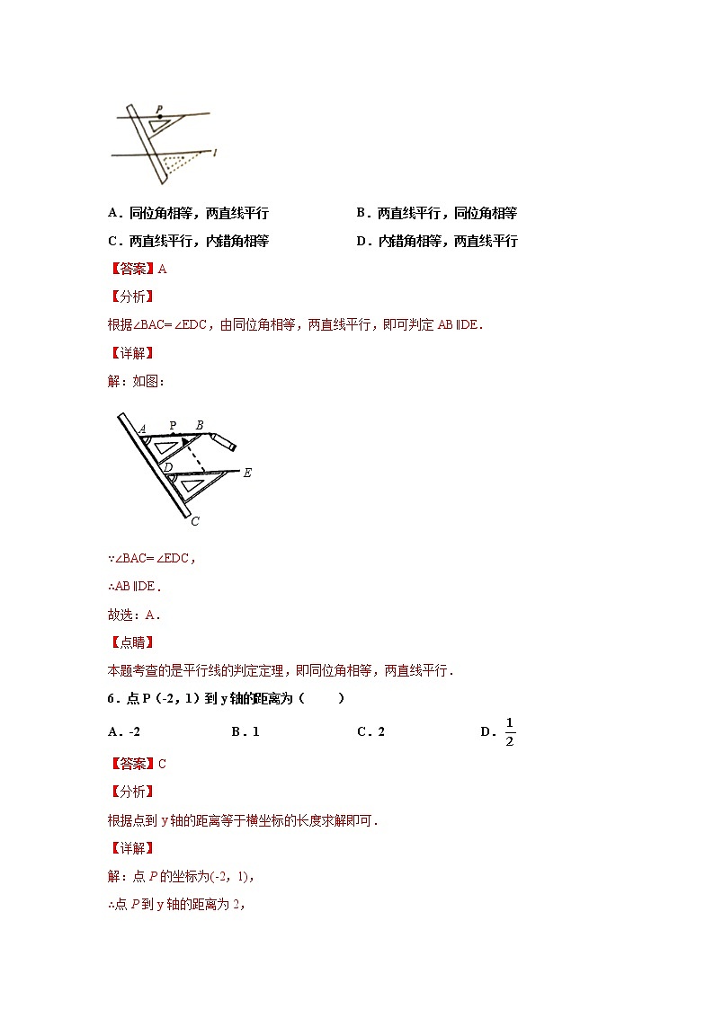期中测试卷（一）（解析版）2021-2022学年七年级数学下学期期中考试全真模拟卷（人教版）第3页