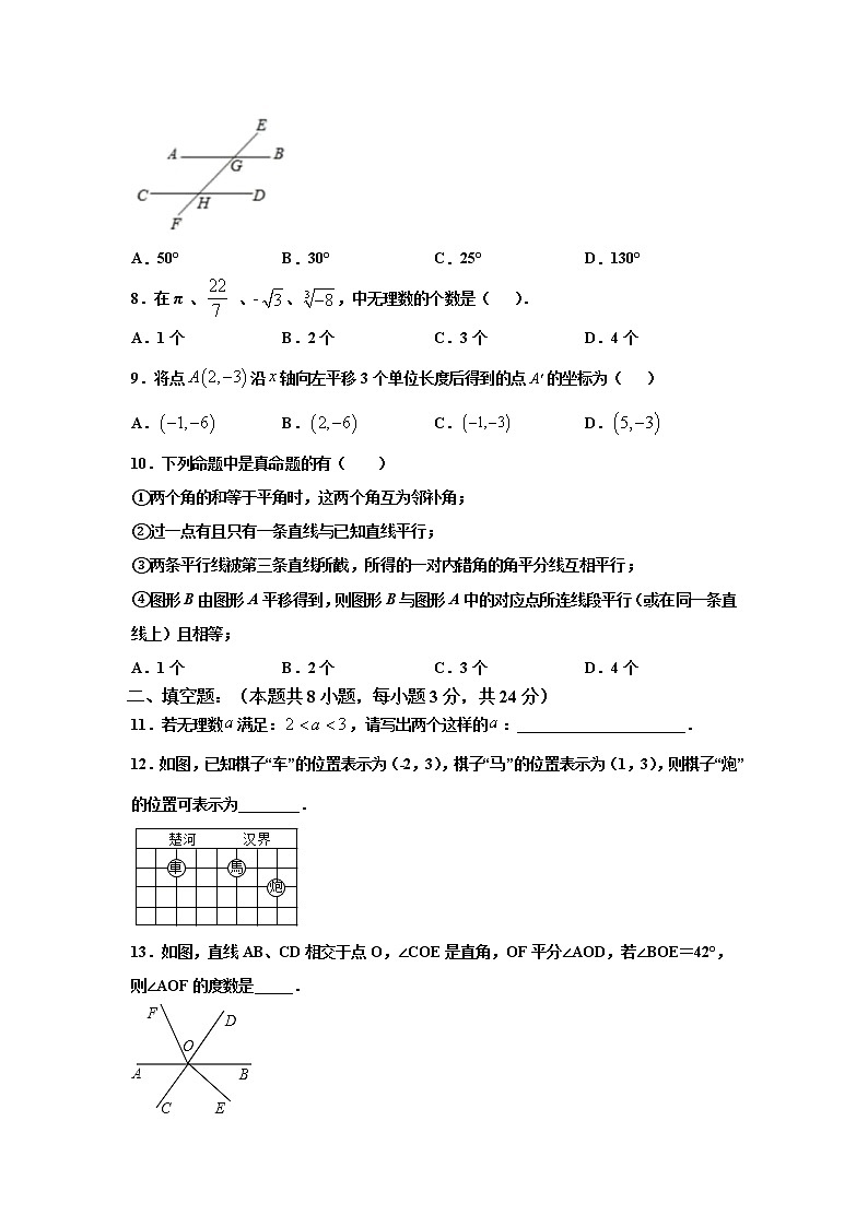 期中测试卷（一）（原卷版）2021-2022学年七年级数学下学期期中考试全真模拟卷（人教版）第2页