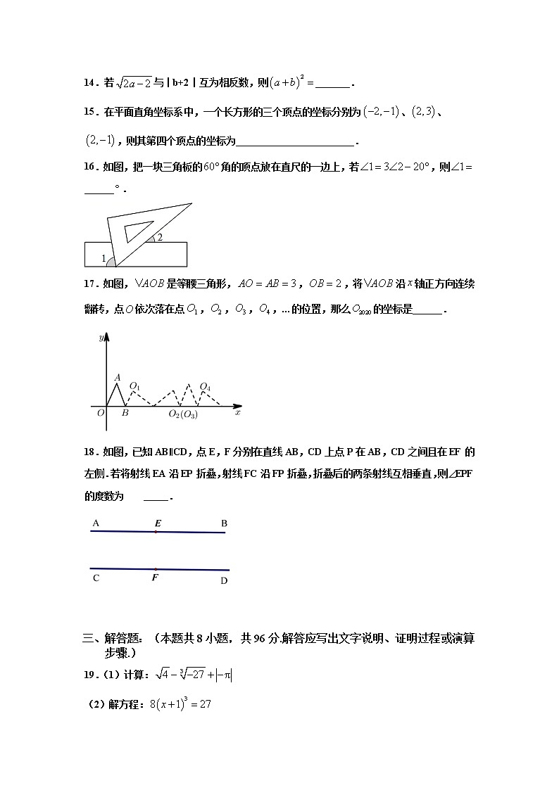 期中测试卷（一）（原卷版）2021-2022学年七年级数学下学期期中考试全真模拟卷（人教版）第3页