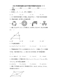 2022年贵州省遵义市中考数学模拟考试试卷（一）(word版含答案)