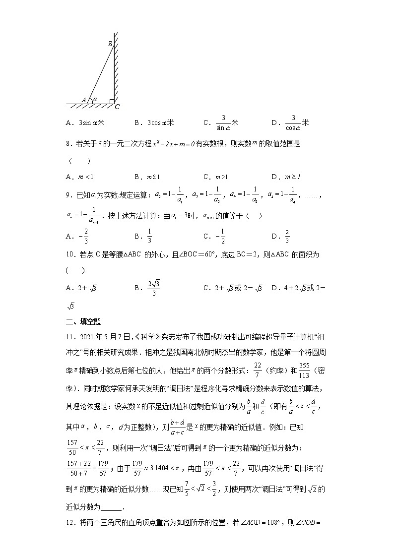 2022浙江省衢州市中考数学模拟试题二(word版含答案)第2页