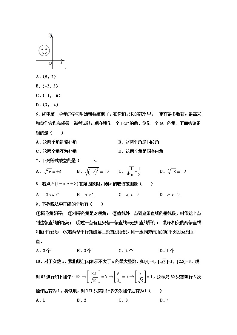 期中测试卷（五）（原卷版）2021-2022学年七年级数学下学期期中考试全真模拟卷（人教版）第2页