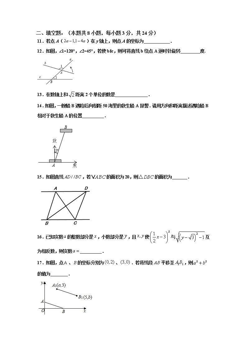 期中测试卷（五）（原卷版）2021-2022学年七年级数学下学期期中考试全真模拟卷（人教版）第3页