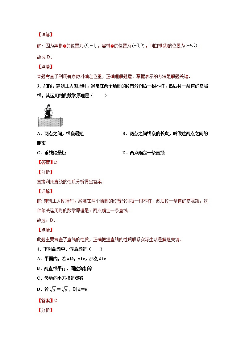 期中测试卷（五）（解析版）2021-2022学年七年级数学下学期期中考试全真模拟卷（人教版）第2页
