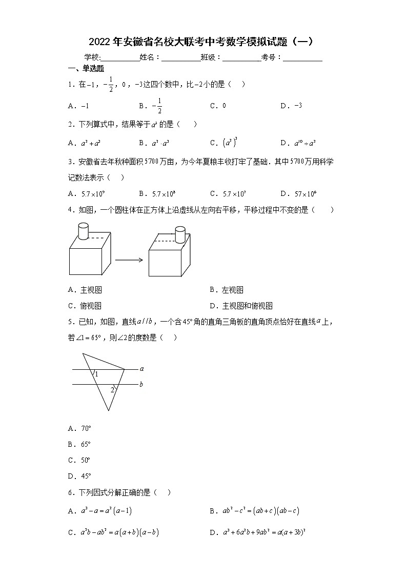 2022年安徽省名校大联考中考数学模拟试题（一）(word版含答案)01