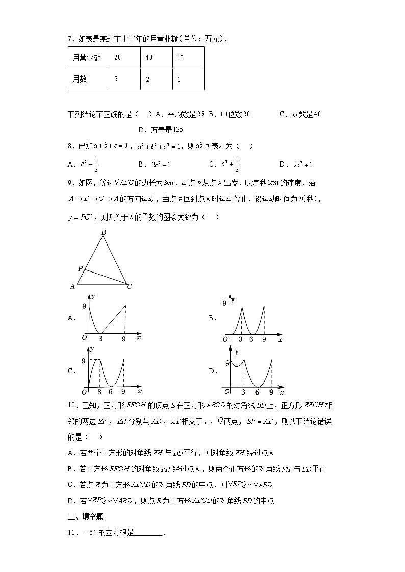 2022年安徽省名校大联考中考数学模拟试题（一）(word版含答案)02