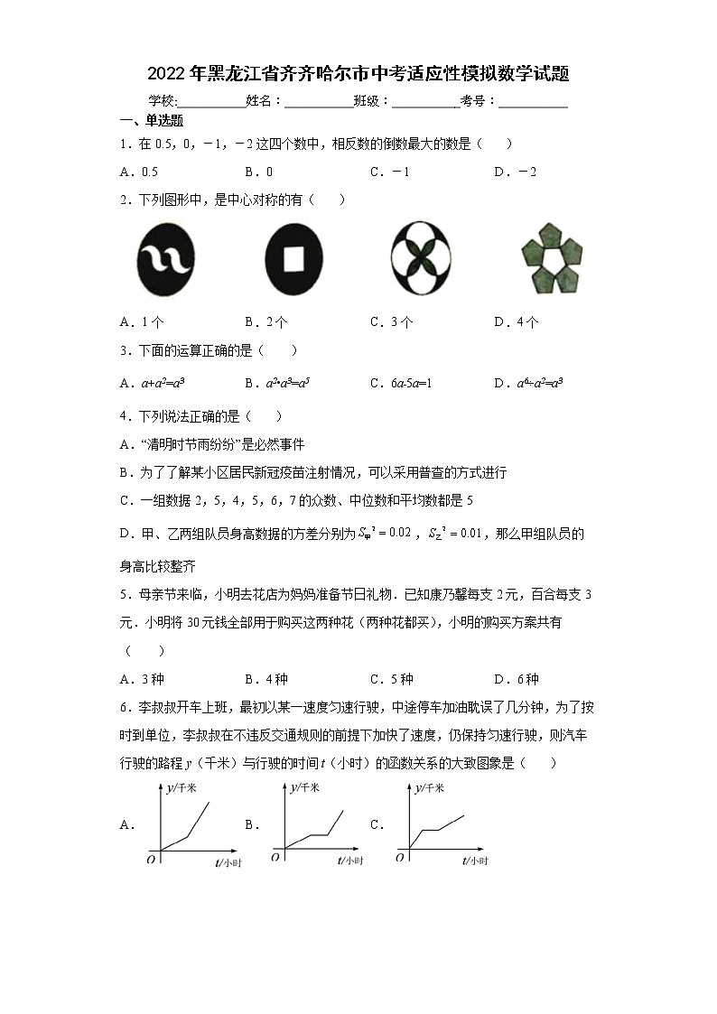 2022年黑龙江省齐齐哈尔市中考适应性模拟数学试题(word版含答案)01