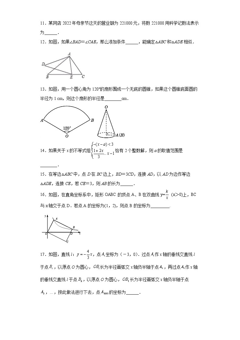 2022年黑龙江省齐齐哈尔市中考适应性模拟数学试题(word版含答案)03