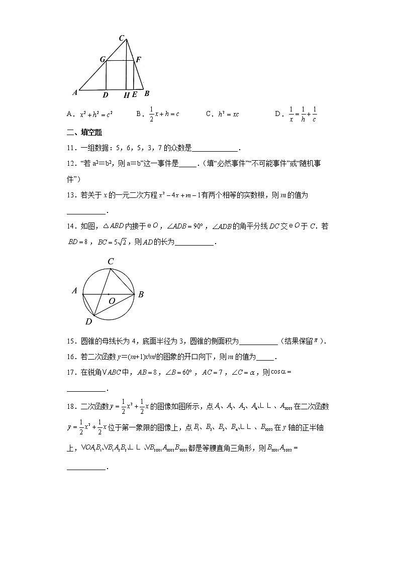 2022年江苏省宿迁市泗阳县中考一模数学试题(word版含答案)02