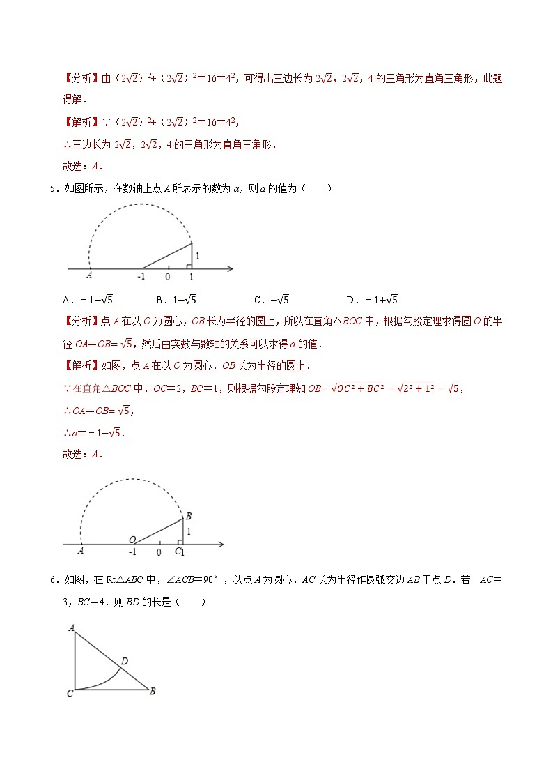 专题3.1 全真模拟卷01-2021-2022学年八年级数学下学期期中考试专题复习（人教版）02