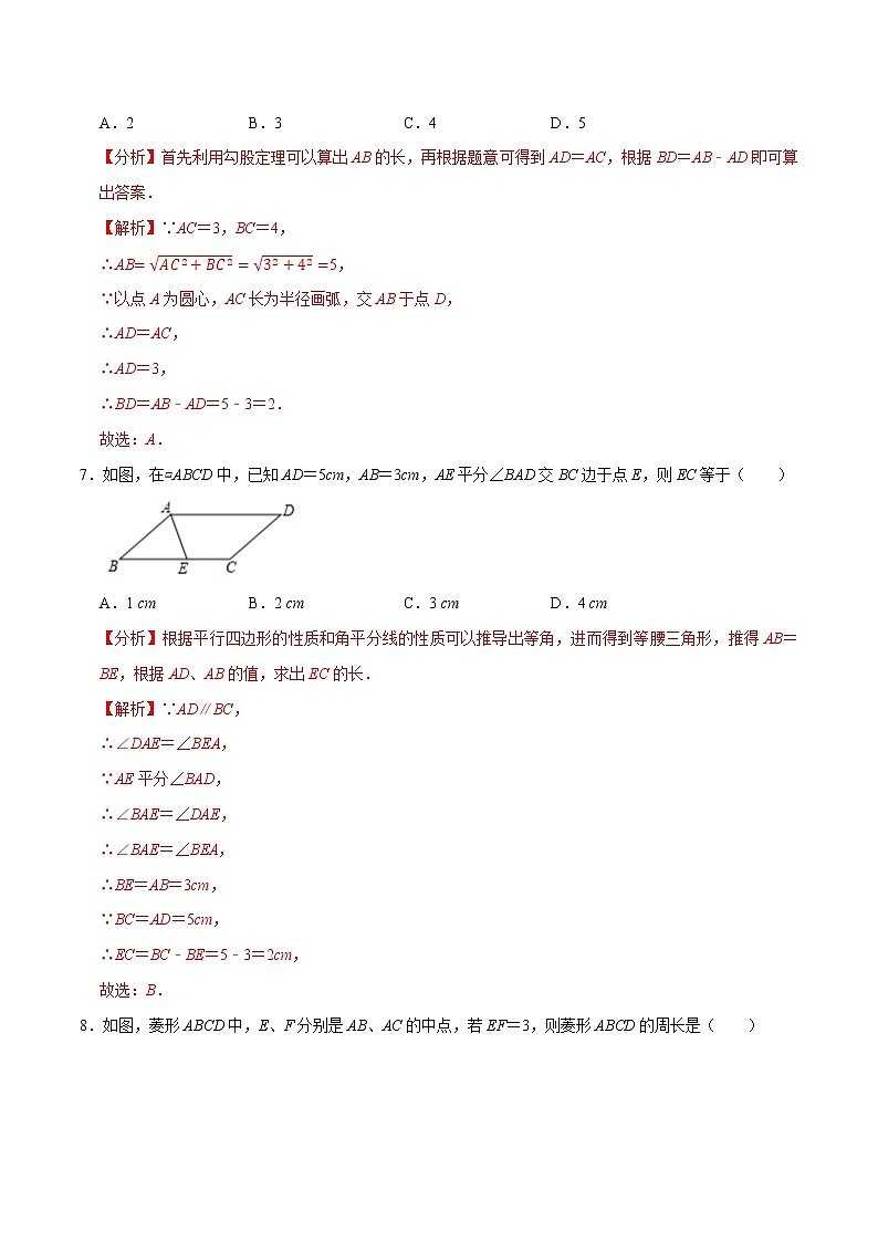 专题3.1 全真模拟卷01-2021-2022学年八年级数学下学期期中考试专题复习（人教版）03