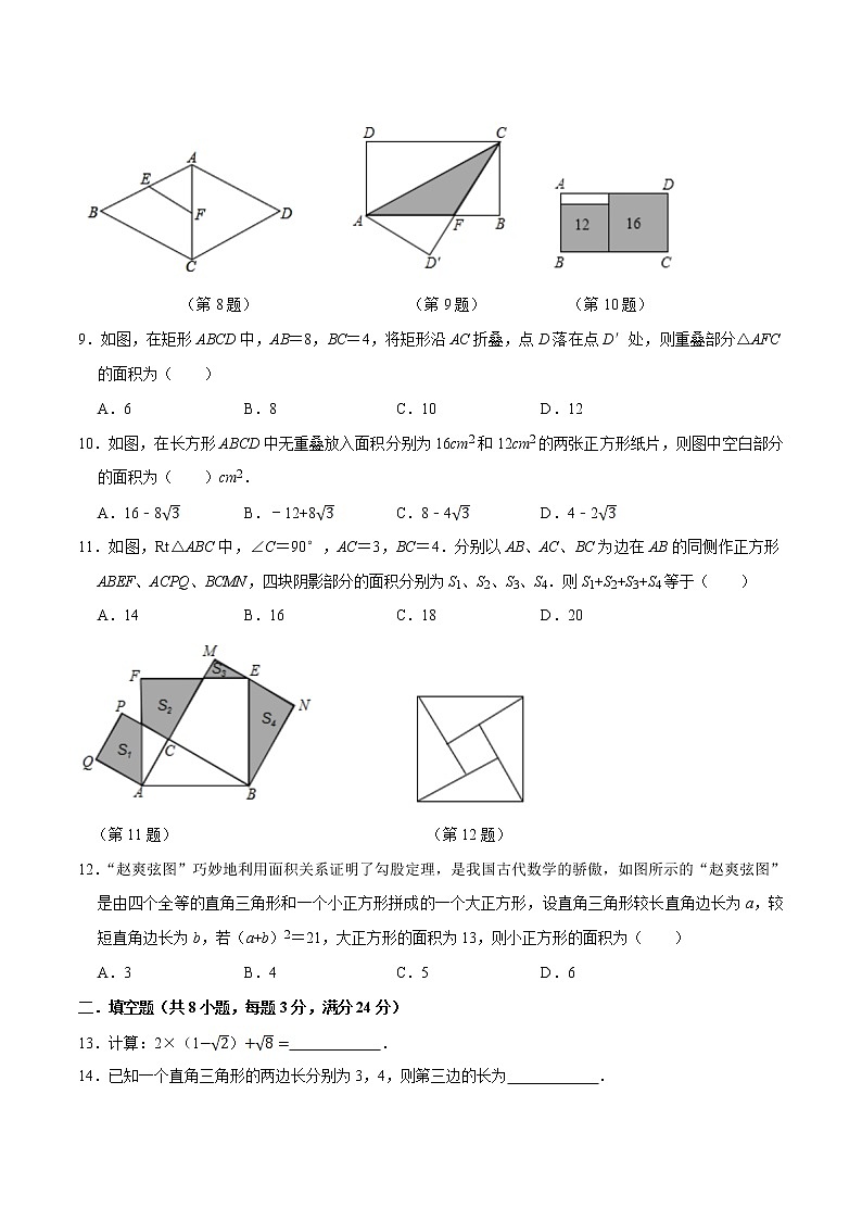 专题3.1 全真模拟卷01-2021-2022学年八年级数学下学期期中考试专题复习（人教版）02