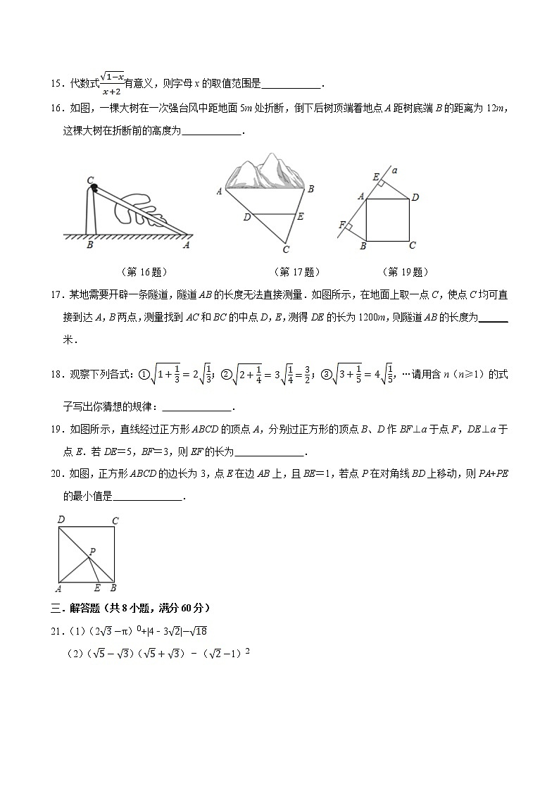 专题3.1 全真模拟卷01-2021-2022学年八年级数学下学期期中考试专题复习（人教版）03
