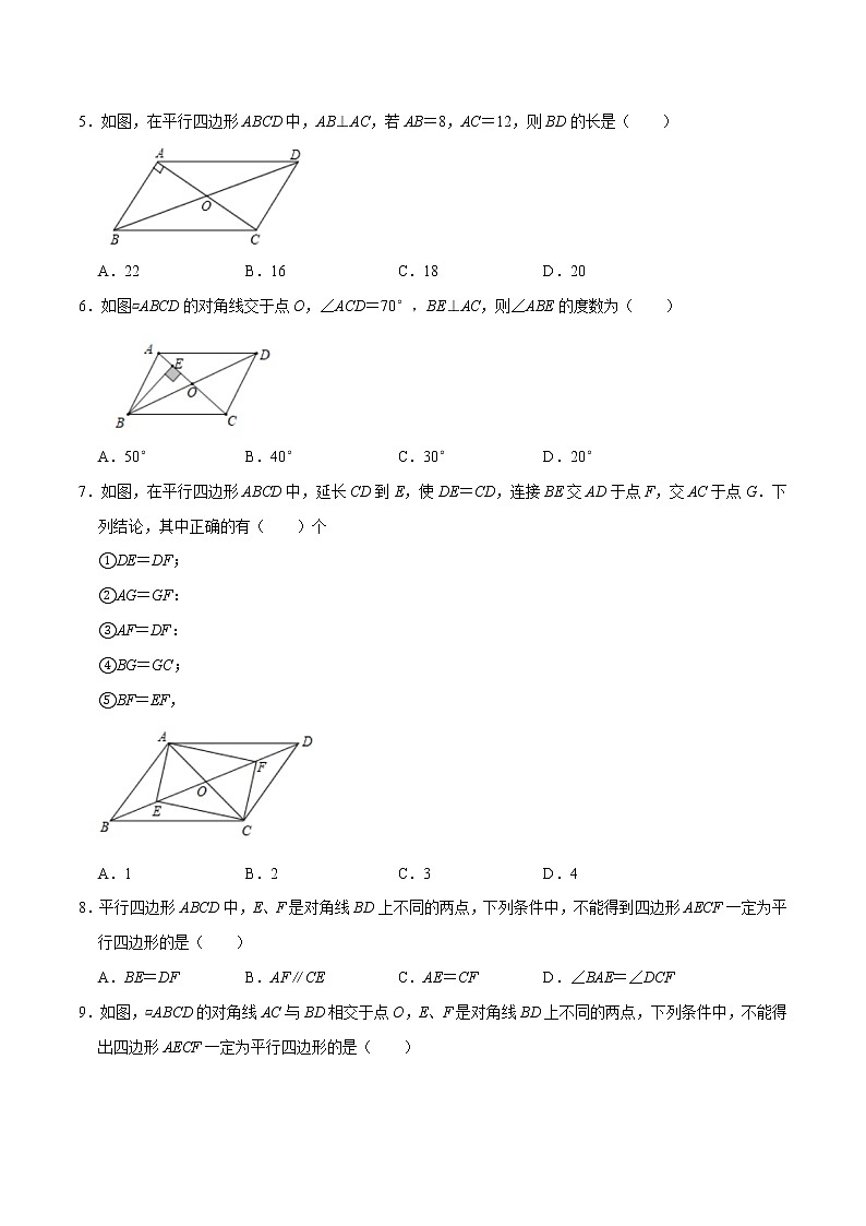 专题2.3 平行四边形的性质与判定学习质量检测卷-2021-2022学年八年级数学下学期期中考试专题复习（人教版）02