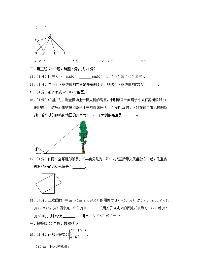 广东省佛山市顺德区2021-2022学年九年级下学期第一次教学质量数学试题(word版含答案)第3页