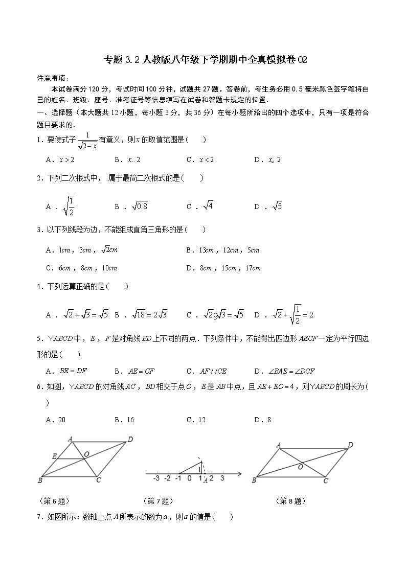 专题3.2 全真模拟卷02-2021-2022学年八年级数学下学期期中考试专题复习（人教版）01
