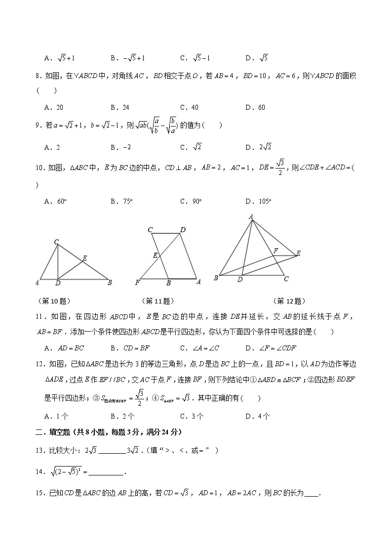 专题3.2 全真模拟卷02-2021-2022学年八年级数学下学期期中考试专题复习（人教版）02