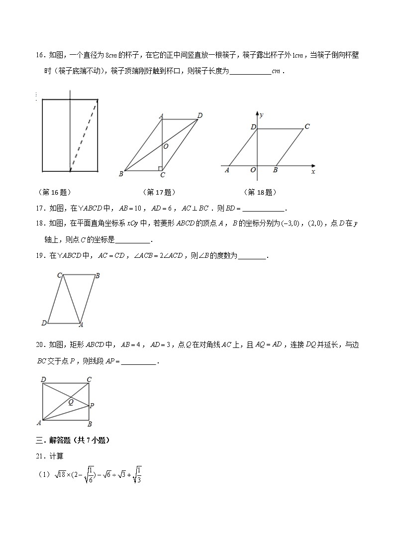 专题3.2 全真模拟卷02-2021-2022学年八年级数学下学期期中考试专题复习（人教版）03