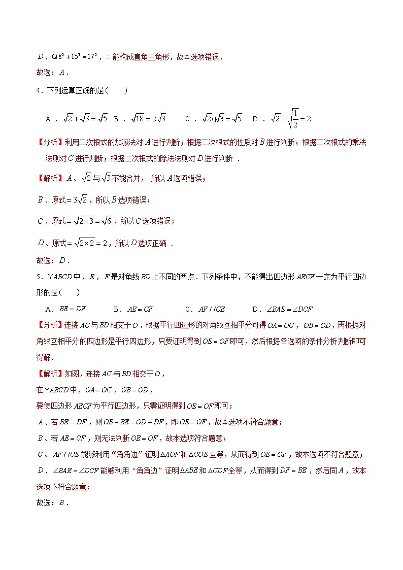 专题3.2 全真模拟卷02-2021-2022学年八年级数学下学期期中考试专题复习（人教版）02