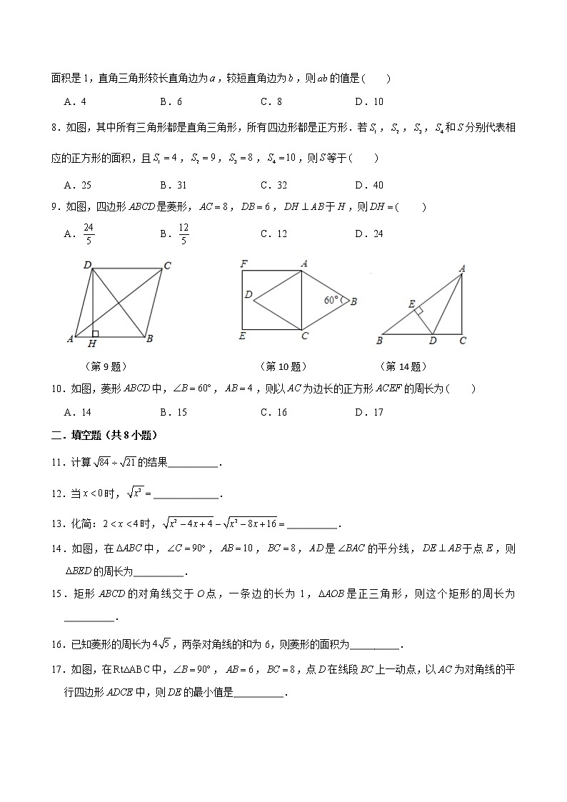 专题3.4 全真模拟卷04-2021-2022学年八年级数学下学期期中考试专题复习（人教版）02