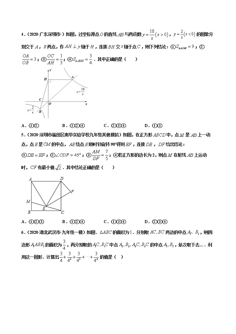 专练03（选择题-压轴）（20题）-2022年中考数学考点必杀500题（通用版）02