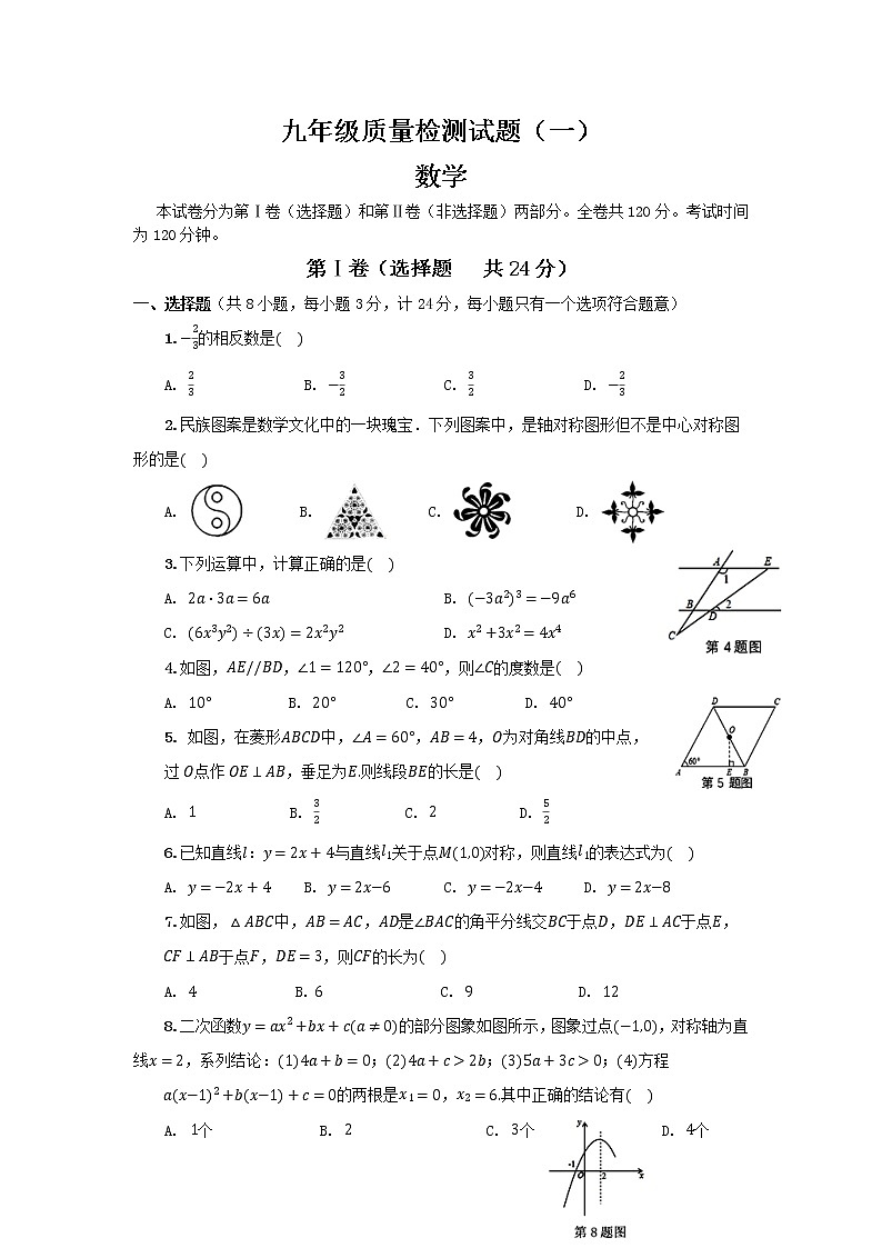 2022年陕西省宝鸡市渭滨区九年级一检数学试题(word版含答案)01
