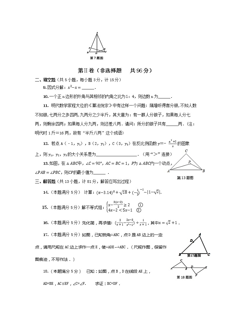 2022年陕西省宝鸡市渭滨区九年级一检数学试题(word版含答案)02