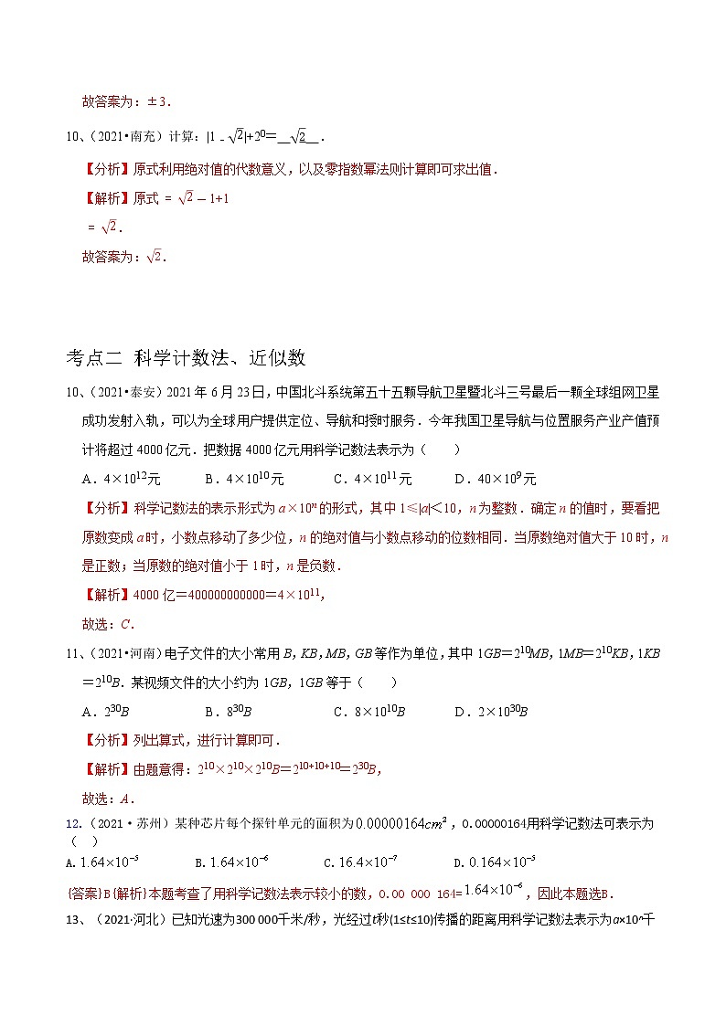 专题01 实数及其运算-2022年中考数学真题分类集训营（全国通用）03
