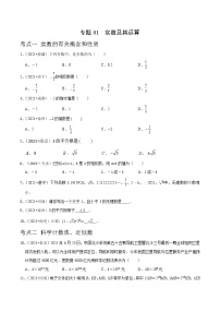 专题01 实数及其运算-2022年中考数学真题分类集训营（全国通用）