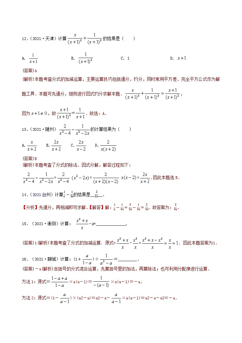 专题03 分式及其运算（全国通用）（解析版）第3页