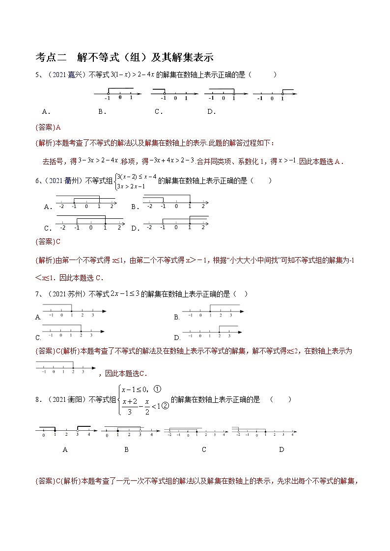 专题05 不等式（组）及其应用（解析版）第2页
