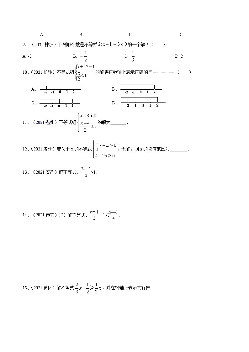 专题05 不等式（组）及其应用（原卷版）第2页