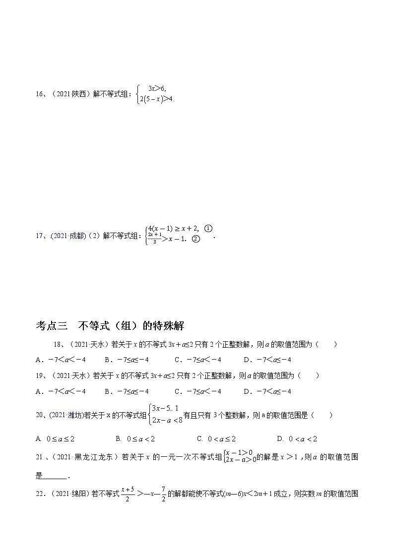 专题05 不等式（组）及其应用（原卷版）第3页