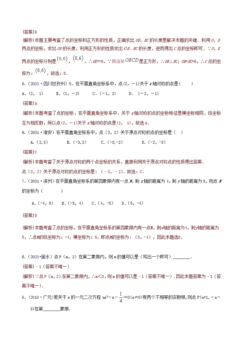 专题06 平面直角坐标系与函数（解析版）第2页