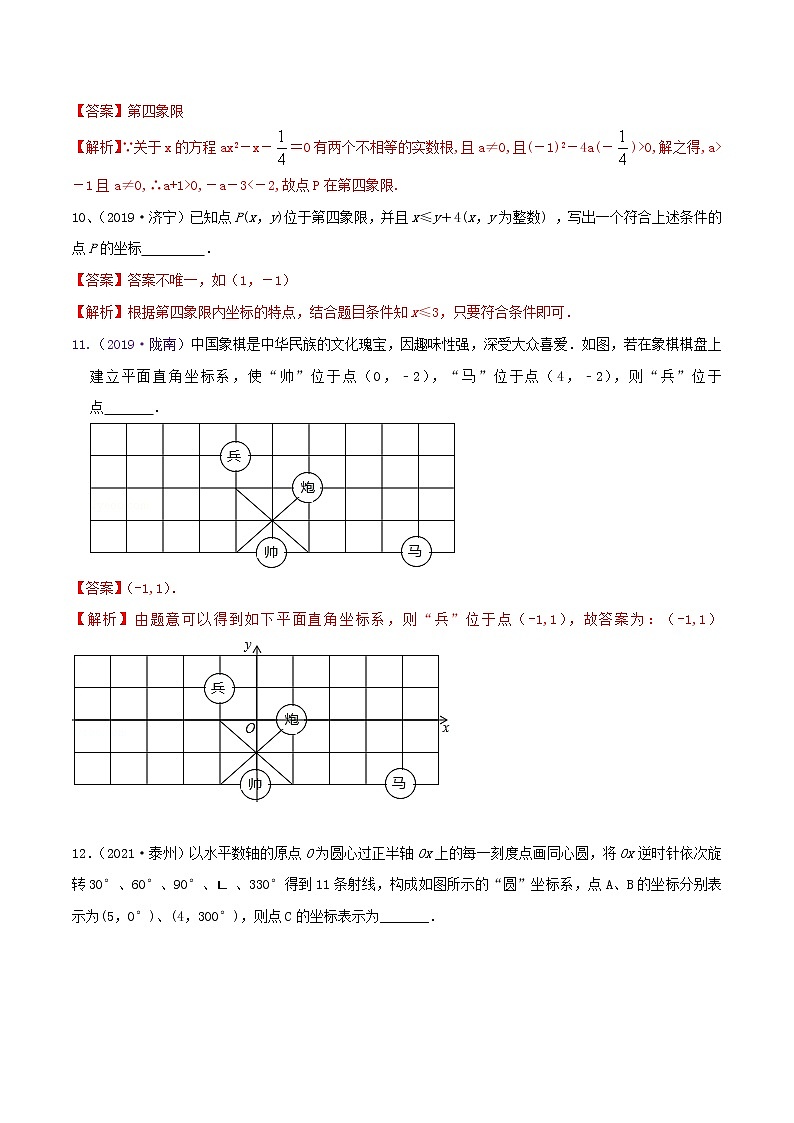 专题06 平面直角坐标系与函数（解析版）第3页
