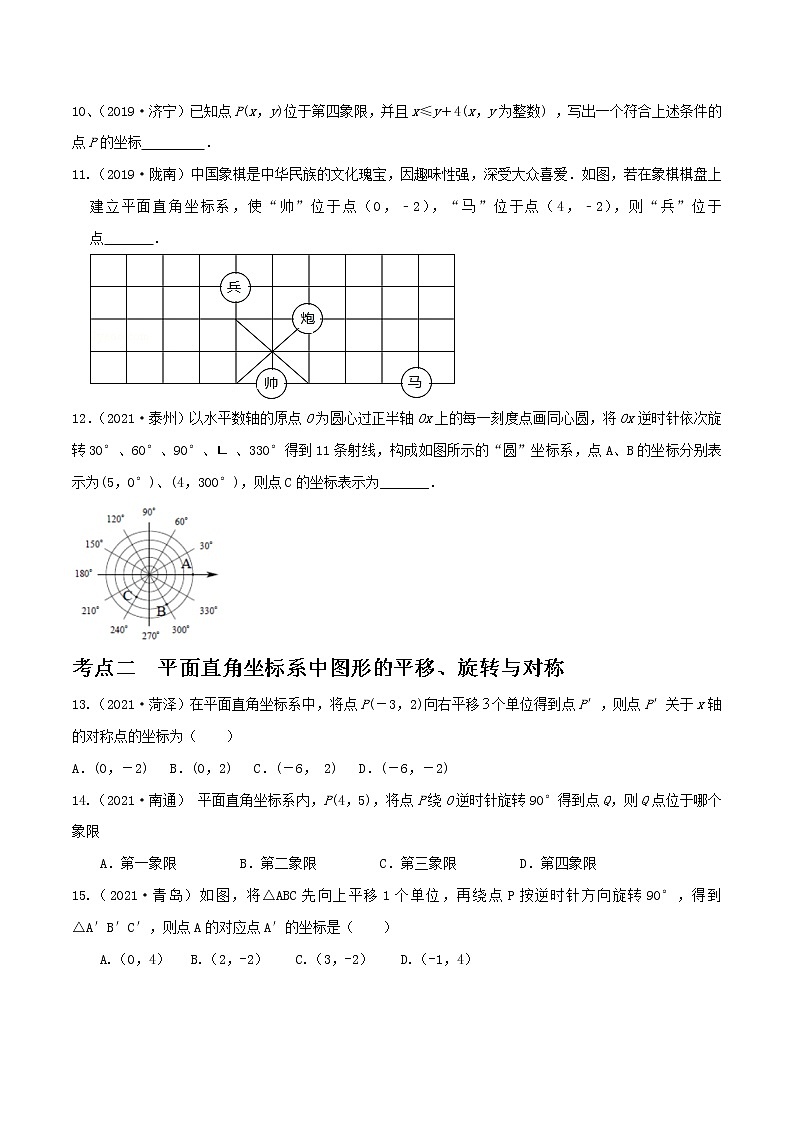 专题06 平面直角坐标系与函数（原卷版）第2页