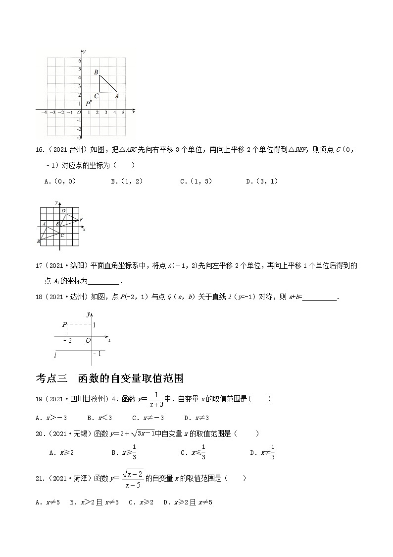 专题06 平面直角坐标系与函数（原卷版）第3页