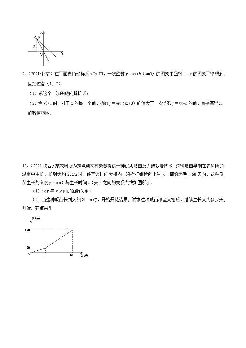 专题07 一次函数（全国通用）（原卷版）第2页