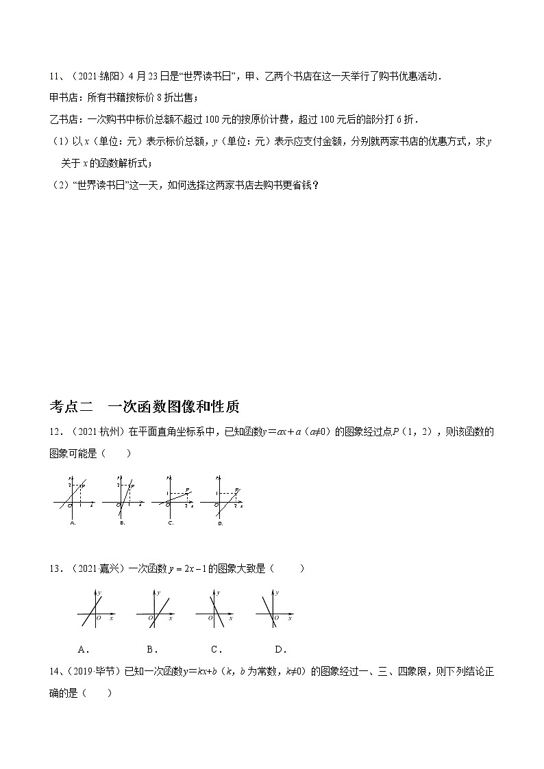 专题07 一次函数（全国通用）（原卷版）第3页