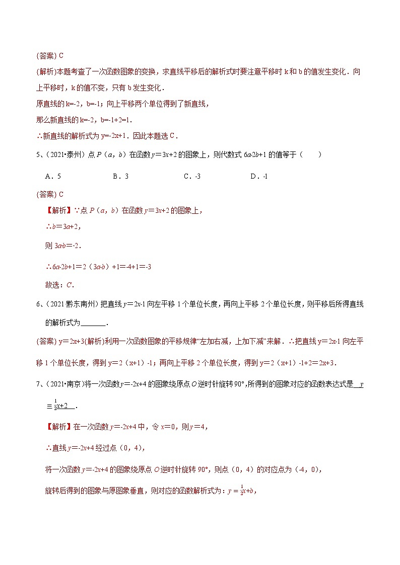 专题07 一次函数（全国通用）（解析版）第2页