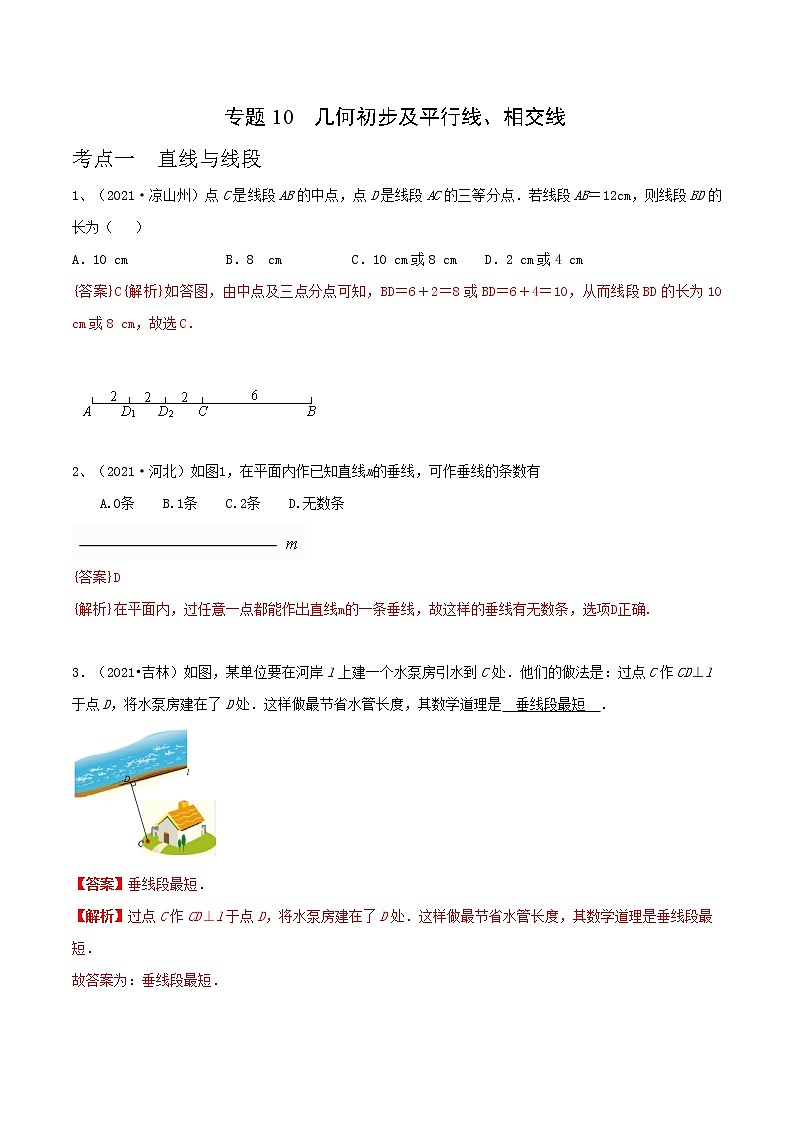 专题10 几何初步及相交线、平行线-2022年中考数学真题分类集训营（全国通用）01