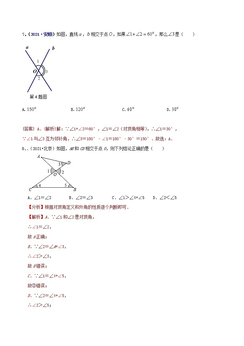 专题10 几何初步及相交线、平行线-2022年中考数学真题分类集训营（全国通用）03