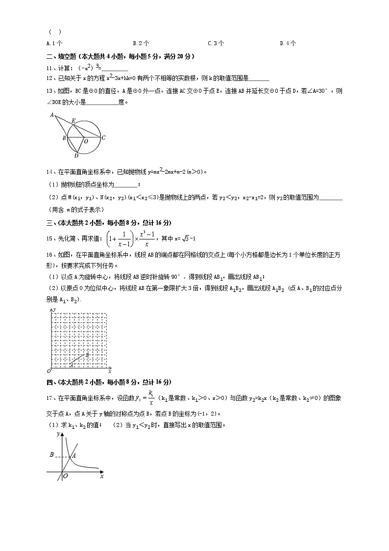 安徽省滁州市凤阳县2021-2022学年中考一模（统考）数学试卷(word版含答案)第2页